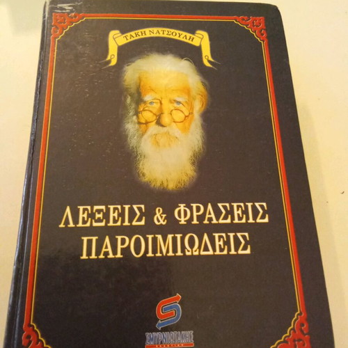 Words and Proverbs Phrases by Takis Natsoulis like new