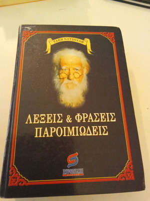 Words and Proverbs Phrases by Takis Natsoulis like new