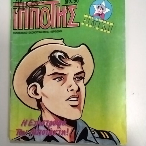 Mikros Ippotis 217 comic book used, Greek