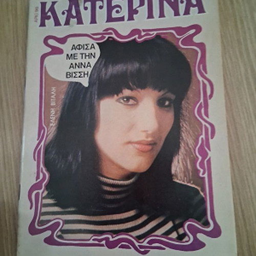 Katerina magazine issue 96 used, April 19 1975 without poster