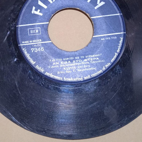 Fidelity 45 rpm record used with songs by Kostas Hatzis