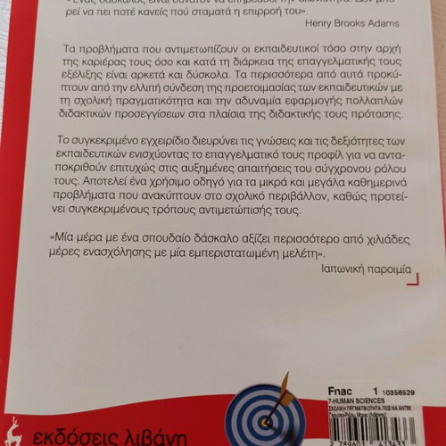 School Reality by Maria Gkousia-Rizou book like new