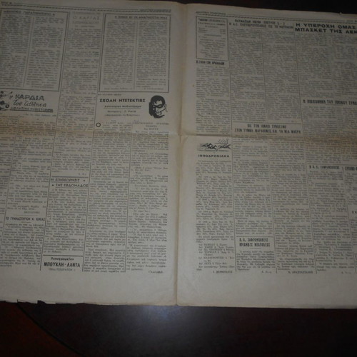 Football Athlitiki Epitheorisi No 2 8-7-1953 used edition