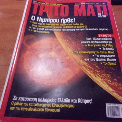Trito Mati magazine pack of 12 issues
