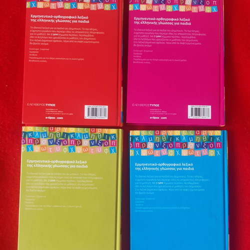 Elementary School Dictionary complete 4-volume set like new, Greek