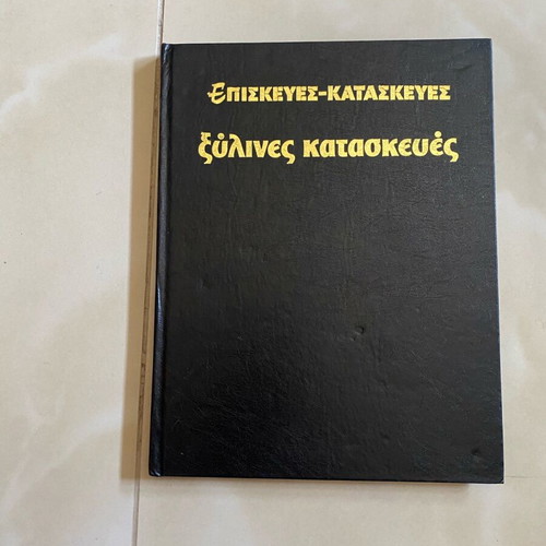 Book with descriptions of wooden constructions, like new