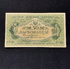UKRAINE. 1918. 50 Karbovantsiv.