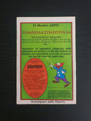 Bozo issue 18 used, 1976