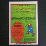 Bozo issue 18 used, 1976