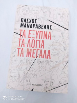 Book Ta Exypna Ta Logia Ta Megala like new