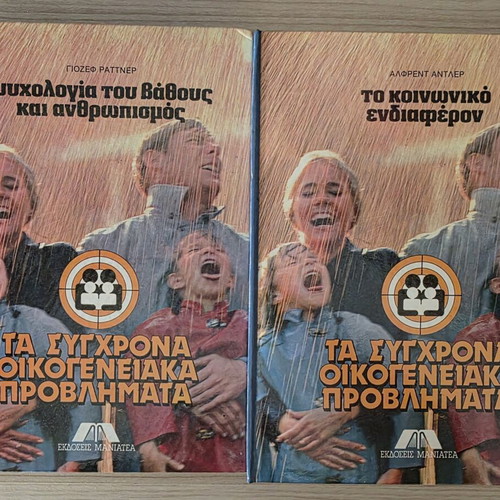 Complete 12-Volume Set Τα Σύγχρονα Οικογενειακά Προβλήματα