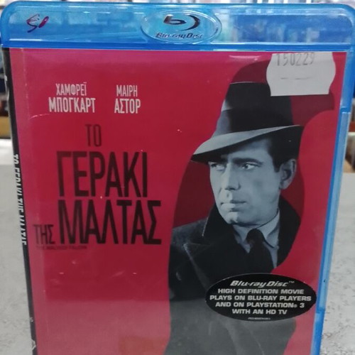 The Maltese Falcon Blu-Ray like new with Greek subtitles
