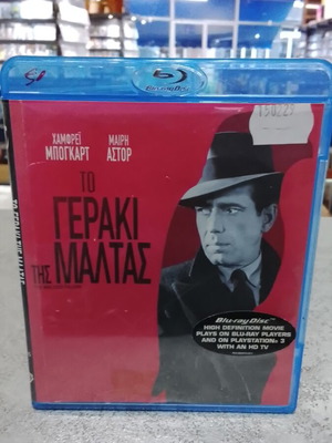 The Maltese Falcon Blu-Ray like new with Greek subtitles