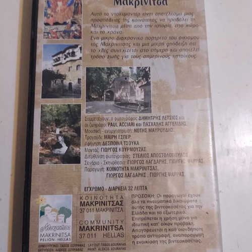 Makrinitsa VHS like new, documentary about Makrinitsa community