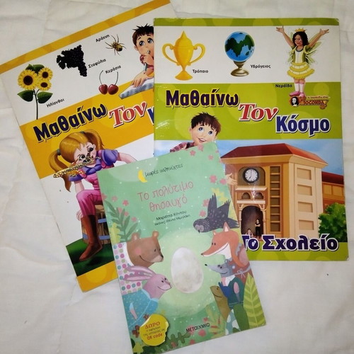 Children's books used, To Scholeio & I Farma with gift