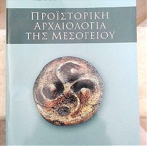 Βιβλία Αρχαιολογίας