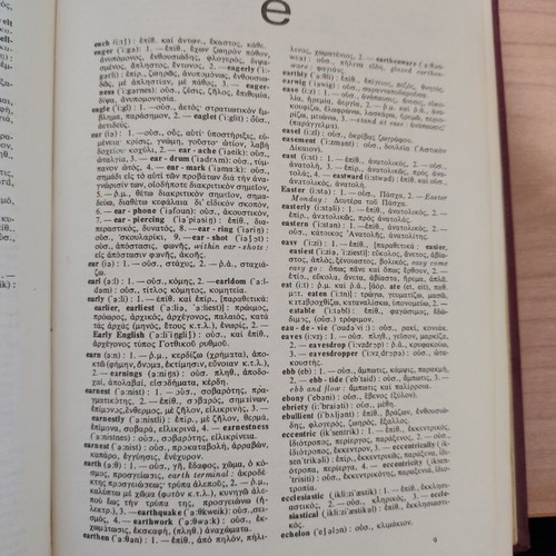 Neotaton Aggloellinikon Lexikon Eleftheroudaki dictionary used