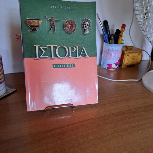 History textbook used, 3rd grade primary school