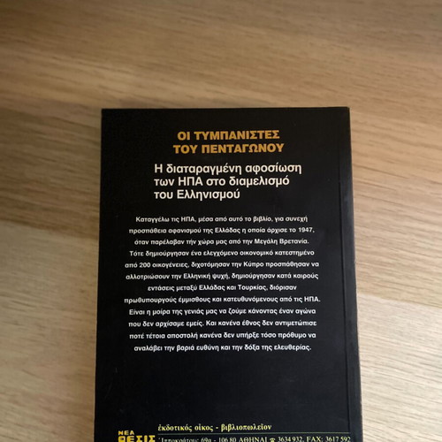 The Tympanists of the Pentagon book like new, history