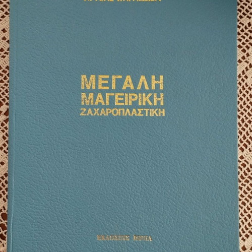 Cookbooks and pastry books used, Greek language