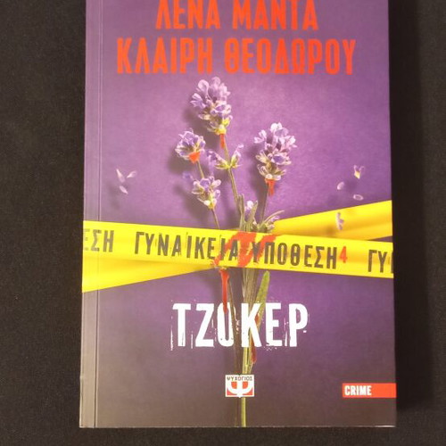 Tzoker book new, Greek language