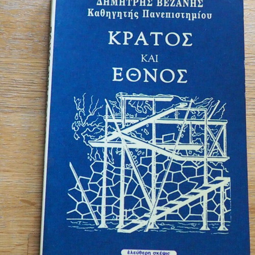 Kratos kai Ethnos by Vezanis like new, history book