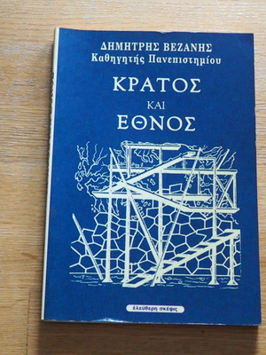 Kratos kai Ethnos by Vezanis like new, history book