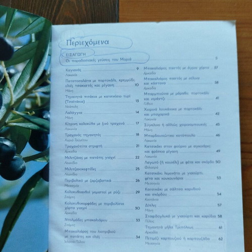 Kouzines tis Elladas 2 books like new with traditional recipes