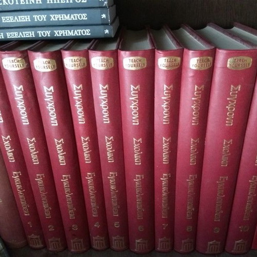 Modern School Encyclopedia used, university type, 10 volumes