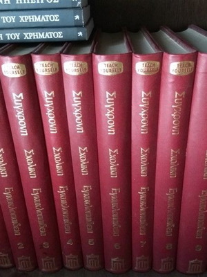 Modern School Encyclopedia used, university type, 10 volumes