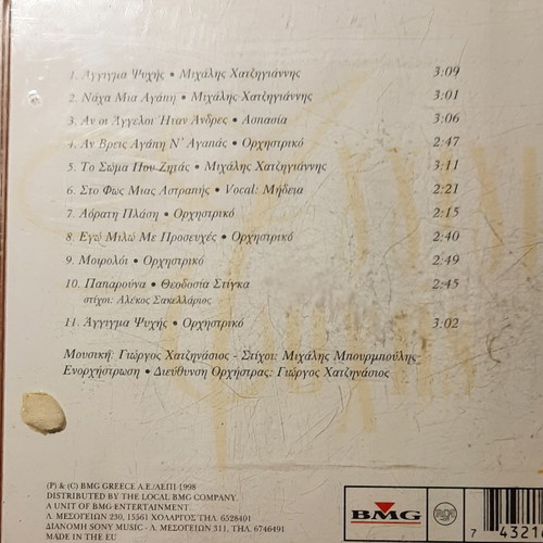 CD with Greek songs used, 4 pieces, entechno genre