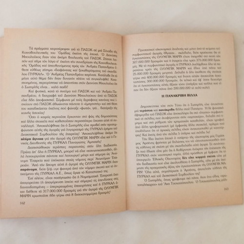 The Eva Georgiou Papandreou Reveals book used, political biography