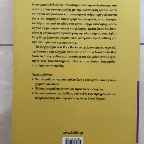 Project Management book by Rory Burke new