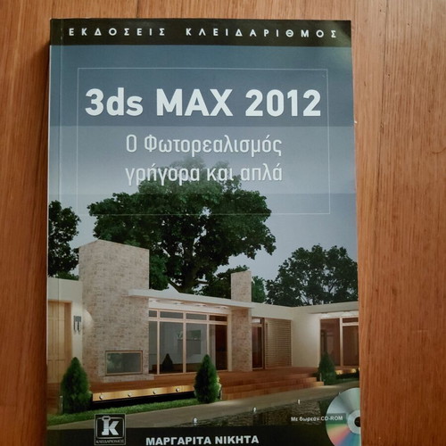3ds Max 2012 book for schools and courses