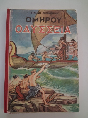 Homer's Odyssey book used, Dimitrakou editions
