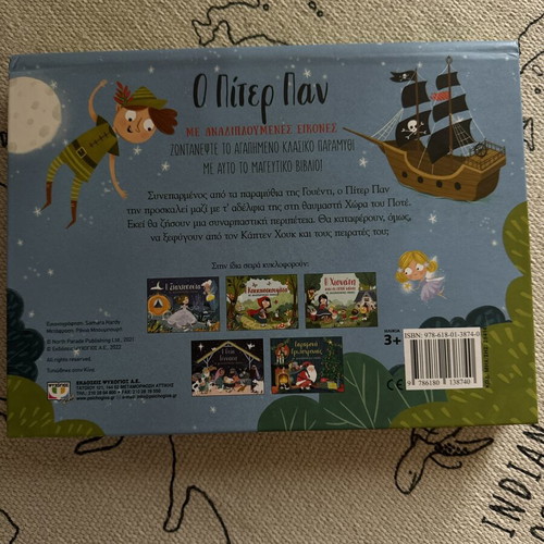 Peter Pan children's book with fold-out pictures
