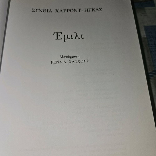 Emily by Cynthia Harront-Hughes used
