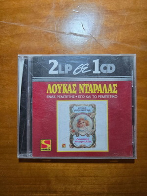 Λούκας Νταράλας CD καινούργιο, διπλή συλλογή ρεμπέτικων