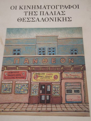 The Cinemas of Old Thessaloniki book like new, Greek