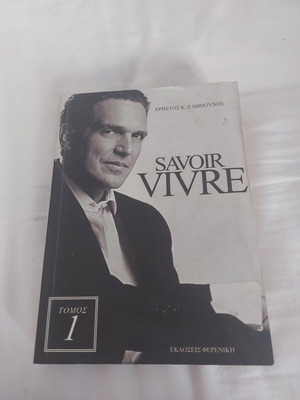 Savoir Vivre Volume 1 by Christos K. Zampounis like new, Greek edition