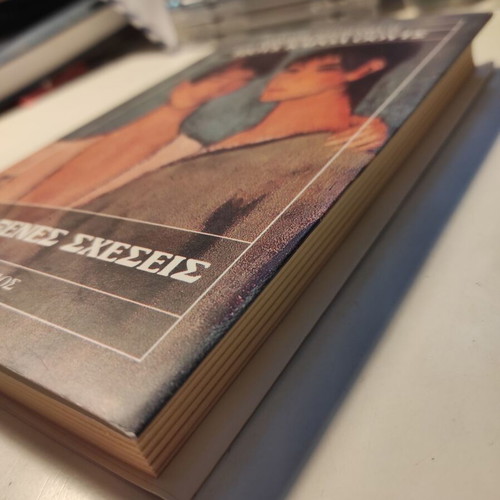 Strange Relations by Joyce Carol Oates like new, first edition 1990