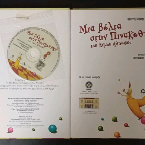 A Walk in the Athens Municipality Art Gallery book like new with CD