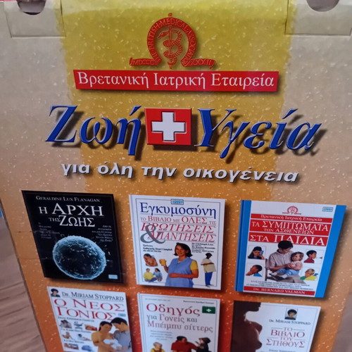 Books for new parents new, set of 6 by British Medical Association