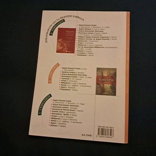 Help Book for 2nd Grade Gymnasium Modern Greek Literature Texts 2 Volumes like new