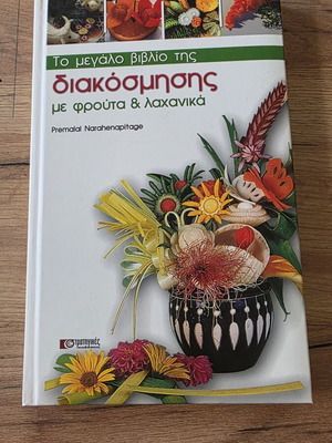 The Big Book of Decoration with Fruits and Vegetables used
