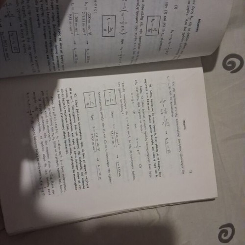 Rare collectible physics book 1973, 1st edition by K.D. Alexopoulou & D.I. Marinou
