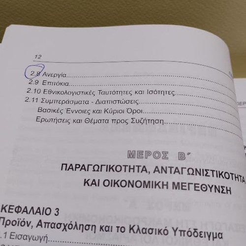 Macroeconomic Theory and Policy by Georgios A. Vamboukas used, Greek