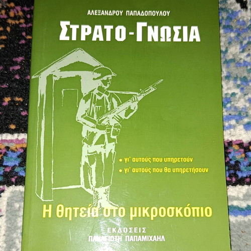 Stratognosia book used, ultimate pocket guide for soldier