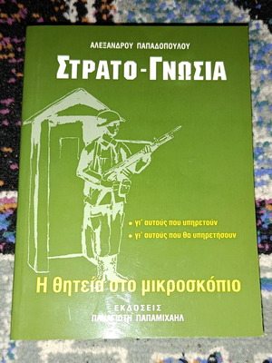 Stratognosia book used, ultimate pocket guide for soldier