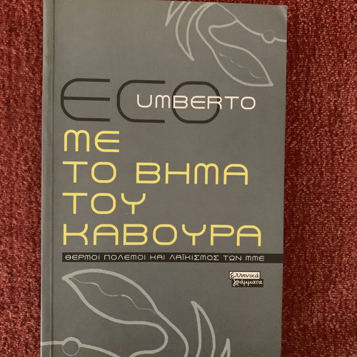With the Crab's Step by Umberto Eco like new, Greek